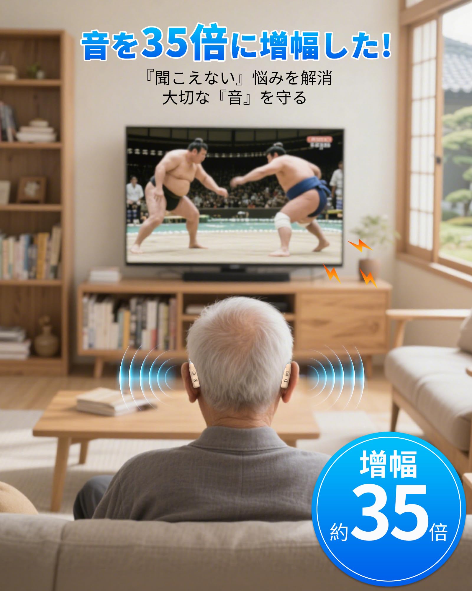 Amazon.co.jp: 集音器 高齢者 しゅうおんき【2026進化版！革命的な